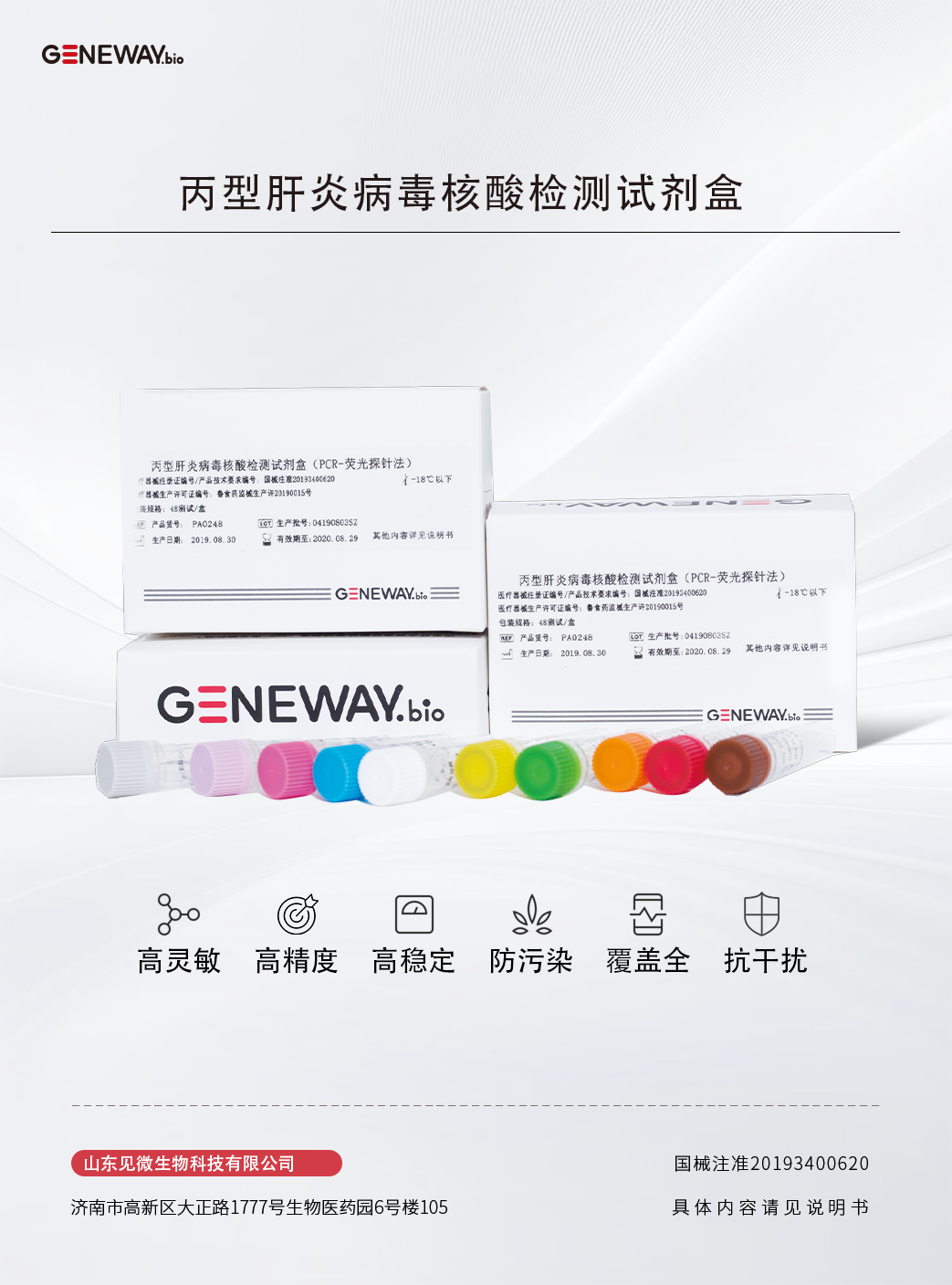 丙型肝炎病毒核酸檢測試劑盒.png