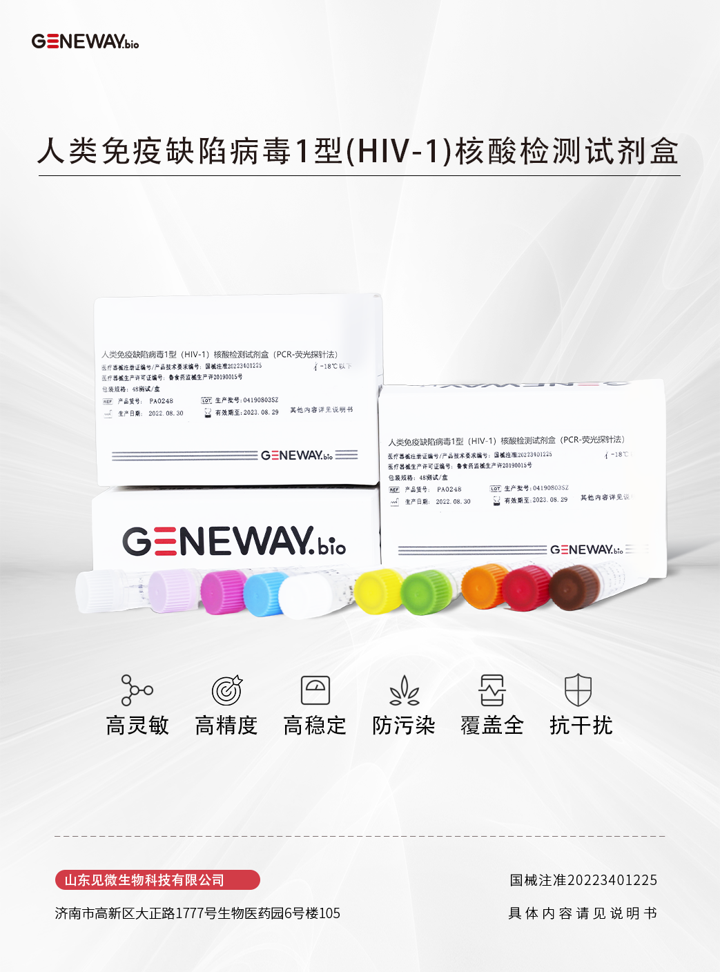 人類免疫缺陷病毒1型（HIV-1)核酸檢測試劑盒.png