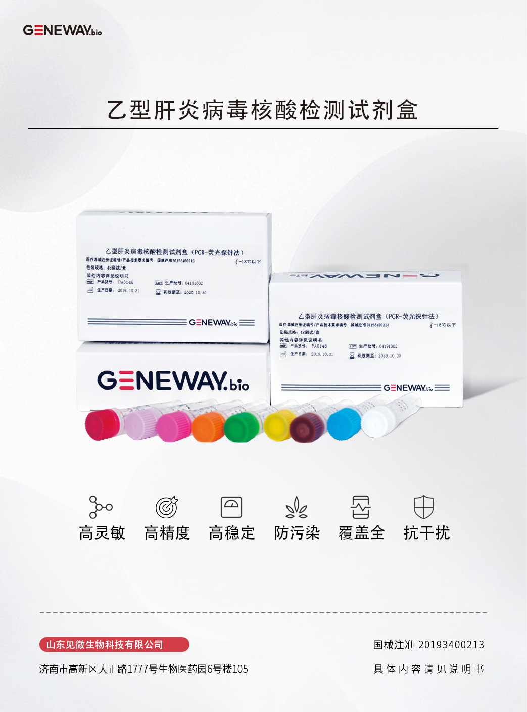 乙型肝炎病毒核酸檢測試劑盒.png
